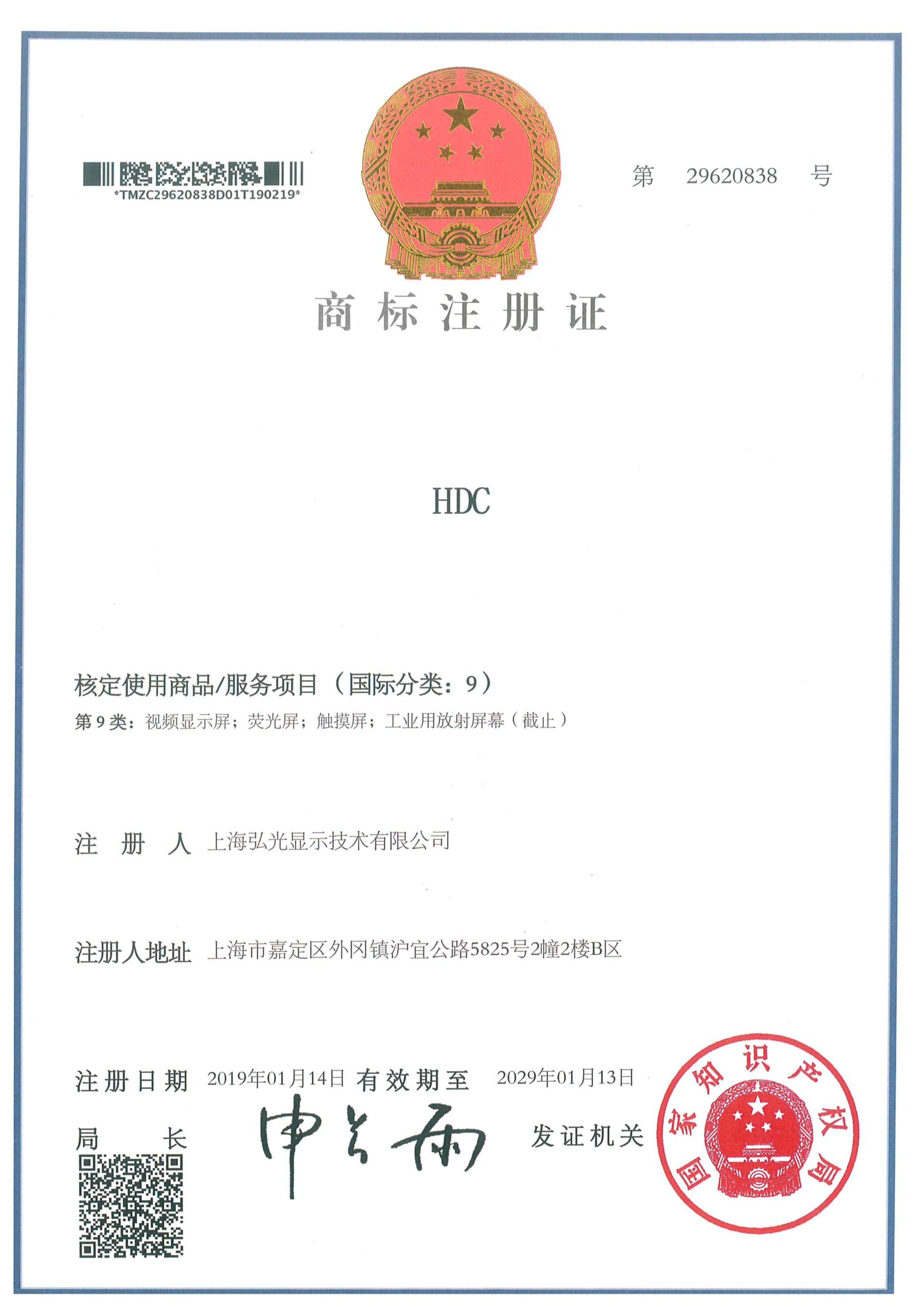 HDC Trademark